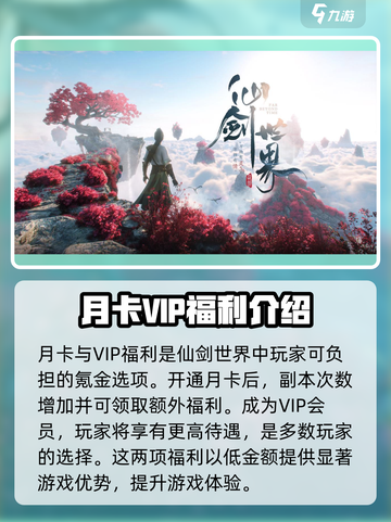 仙剑世界💥福利大全，不看后悔！🔥截图3