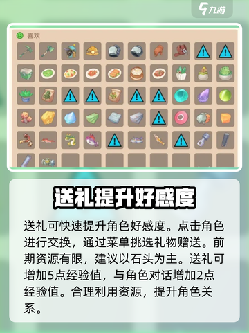 沙石镇时光🎁联机礼物怎么送？攻略来了！截图2