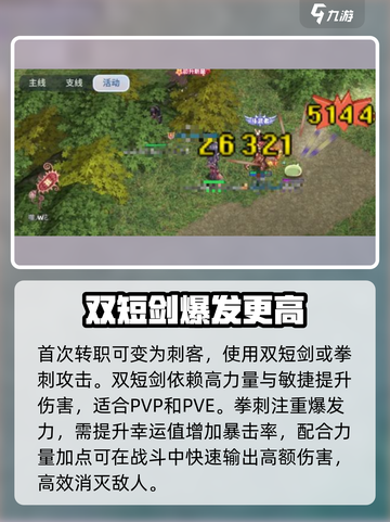 巴风特之怒盗贼职业解析介绍截图3