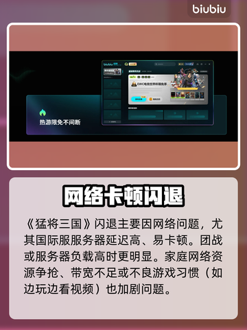 🎮猛将三国闪退？一招解决！截图2