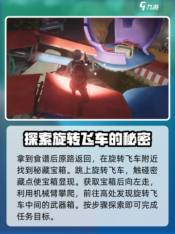 七日世界东园区探索攻略介绍截图3