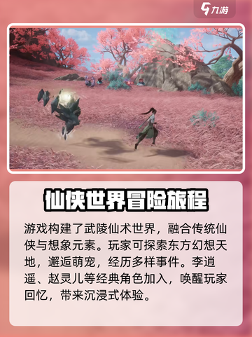 仙剑世界游戏最新版本下载介绍截图3