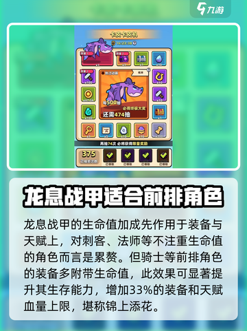 冒险者日记龙息战甲获取方式介绍截图3