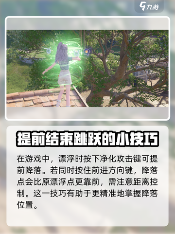 无限暖暖跳跃🔥玩法教程分享，快来看👇截图5