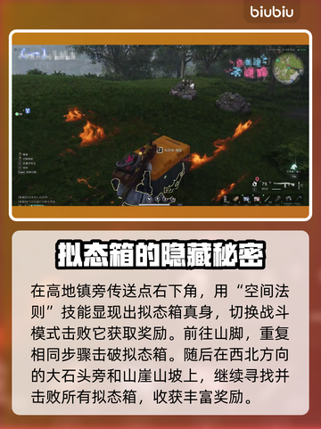 《七日世界》铁锈河拟态箱全收集攻略✨截图2
