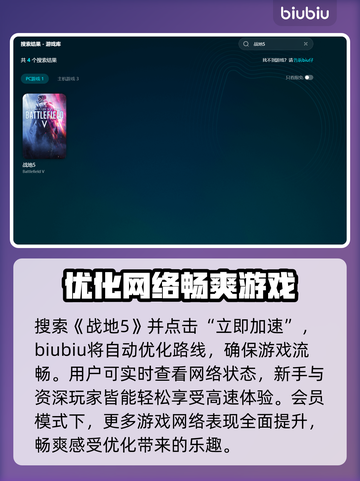 战地5闪退？这个加速器让你畅玩不卡顿🔥🎮截图3