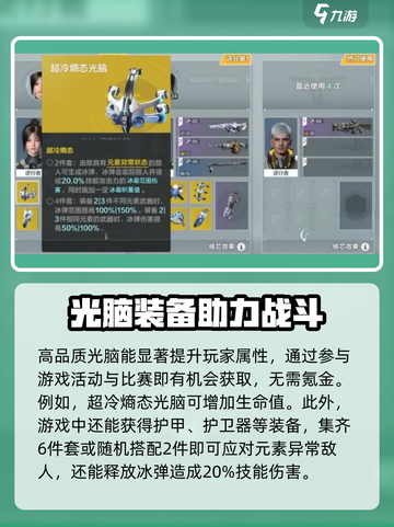 逆战未来光脑⚡获取攻略🎉游戏党必看！截图3