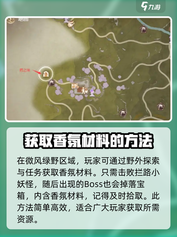 无限暖暖香氛如何获取介绍截图3
