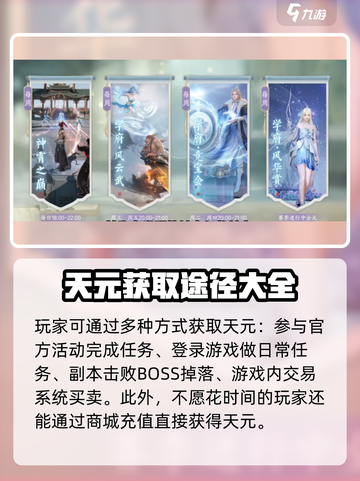 诛仙2手游天元💎功能全解析与获取途径大曝光！截图3