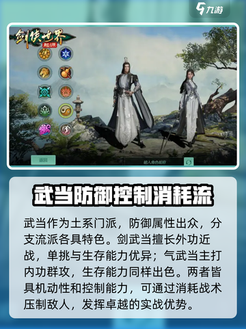 剑侠世界起源最强职业推荐介绍截图4