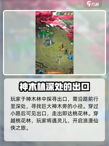 仙剑奇侠传新的开始妖怪遍野怎么过介绍截图5