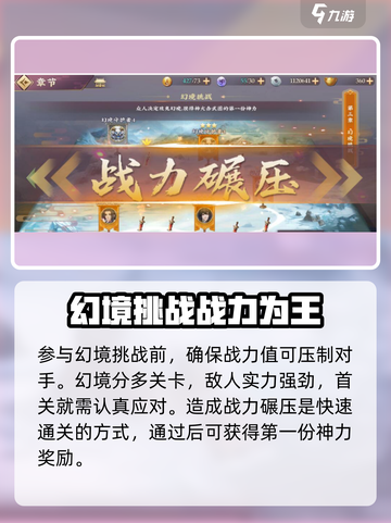 三国将无双幻境挑战怎么过介绍截图2