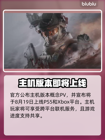🔥《三角洲行动》主机版支持跨平台联机！🎮💥截图2
