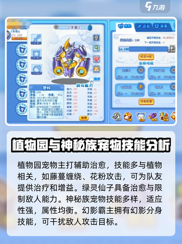 洛克王国💥手游：种族差异全面解析🔥截图6