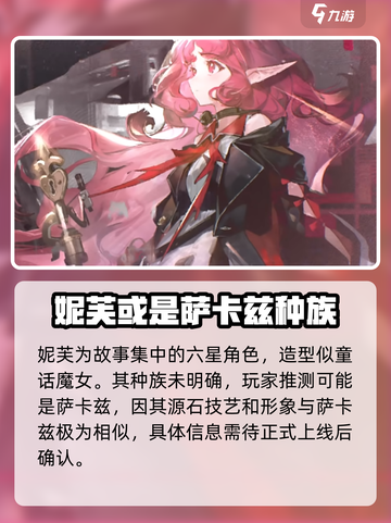 明日方舟妮芙🔥超详细值得练度分析来啦！截图2