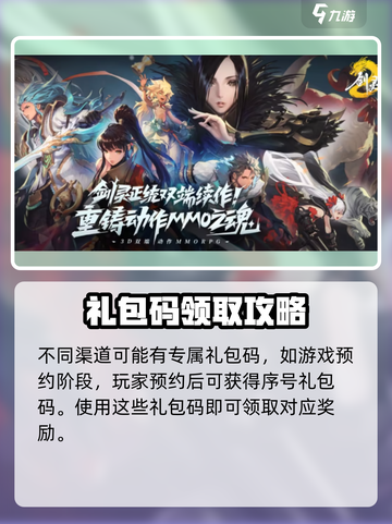 剑灵2手游礼包码大全介绍截图3