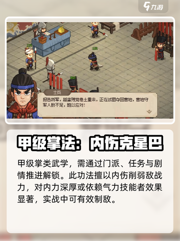 大侠立志传八极奔雷掌怎么样介绍截图3