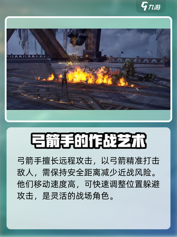 尤弥尔传奇弓箭手职业介绍介绍截图3
