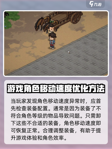 《大侠立志传》行动迟缓？🔥提速秘籍来了！🎮截图3