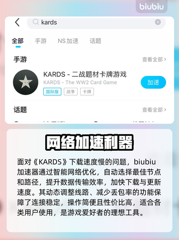 🔥KARDS下载太慢？用这些加速器秒杀卡顿！🚀截图3