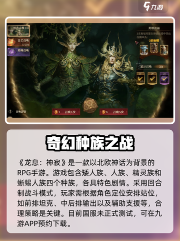 龙息神寂🔥超燃游戏玩法揭秘🎉截图2