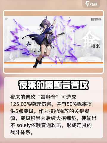 新月同行夜来🔥夜来角色全解析🎉截图2