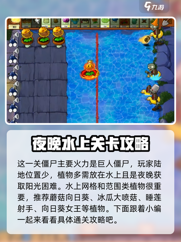 植物大战僵尸杂交版66关🔥通关秘籍⚡截图2