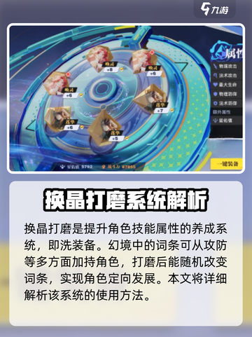星之破晓幻晶打磨有什么用介绍截图2
