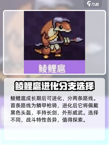 磁带妖怪鲮鲤扈进化路线怎么选介绍截图2