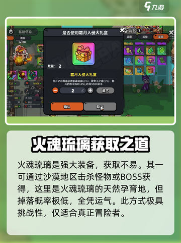 英勇之地🔥：火魂琉璃的秘密等你来探！截图4