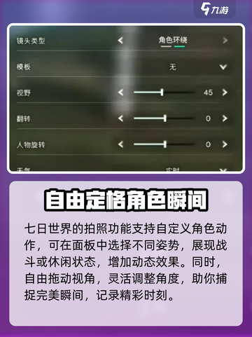 七日世界拍照按哪个键介绍截图3