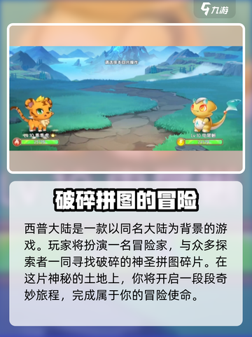 西普大陆手游在哪可以玩介绍截图3