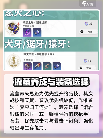 崩坏星穹铁道流萤突破材料有哪些介绍截图4