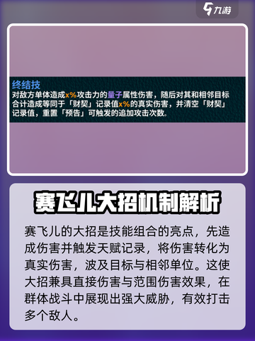 崩坏星穹铁道：赛飞儿🔥超强解析，必看！截图4