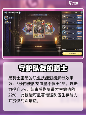 剑与骑士团黑骑士里昂怎么样介绍截图2