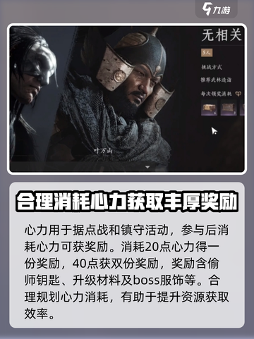 燕云十六声心力有什么用介绍截图2
