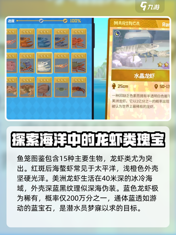 潜水员戴夫鱼笼图鉴大全介绍截图2