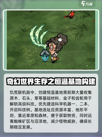 饥荒联机版🔥恒温基地搭建攻略💎截图2