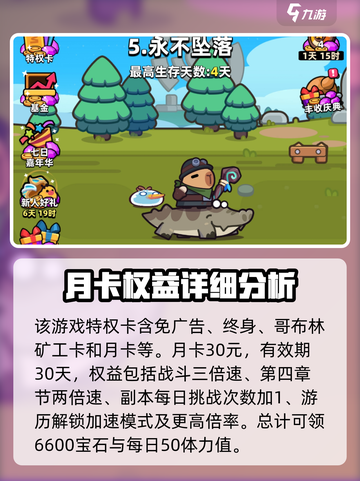 冒险者日记月卡值得买吗介绍截图2