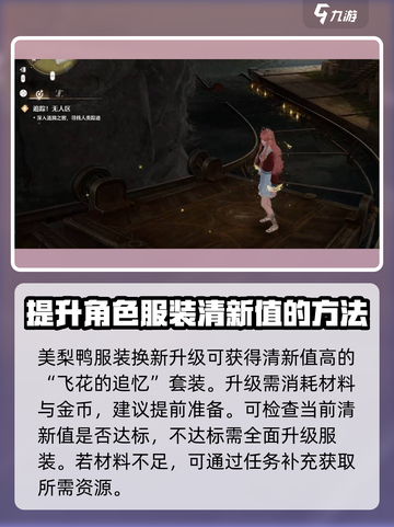 无限暖暖追踪无人区怎么做介绍截图4