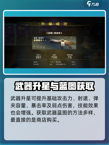 七日世界武器怎么升星介绍截图4