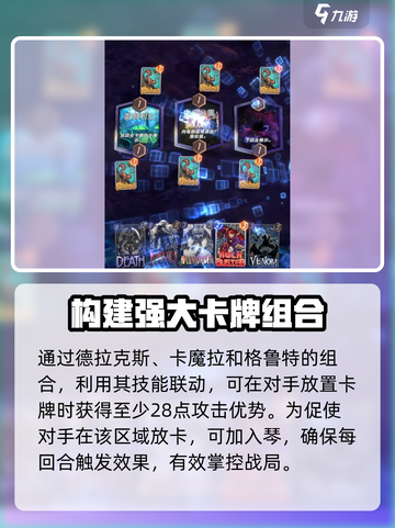 漫威对决🔥德拉克斯阵容终极搭配指南🎉截图3