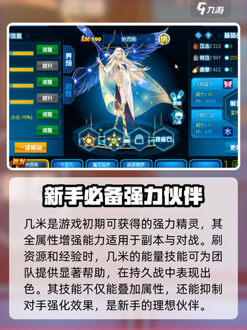 赛尔号巅峰之战精灵推荐介绍截图2