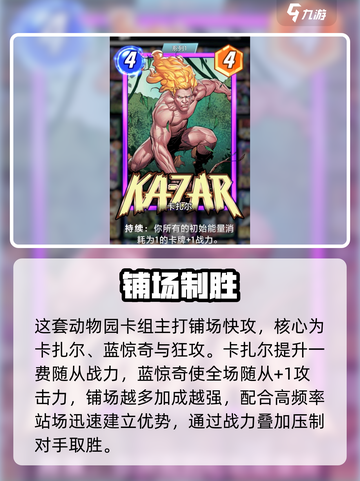 🔥漫威动物园卡组神搭配！🦁💥截图2