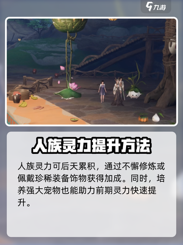 仙剑世界🔥灵力飙升秘籍，快速提升战力！截图4