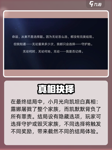 《星之破晓》最终结局曝光！🎮💥截图4