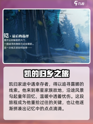 星之破晓：露娜隐藏结局大曝光！🔥快来看✨截图2