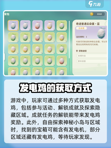 米姆米姆哈发电鸡怎么获得介绍截图3