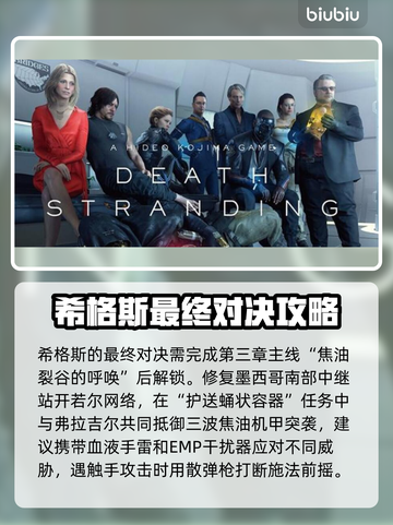 死亡搁浅2反派结局大曝光！游戏🔥真相令人震惊截图2