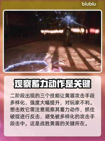 黑神话悟空🔥黄眉二阶段打法超详细攻略✨截图4